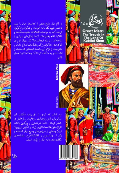 سفر به سرزمین کوبلای خان